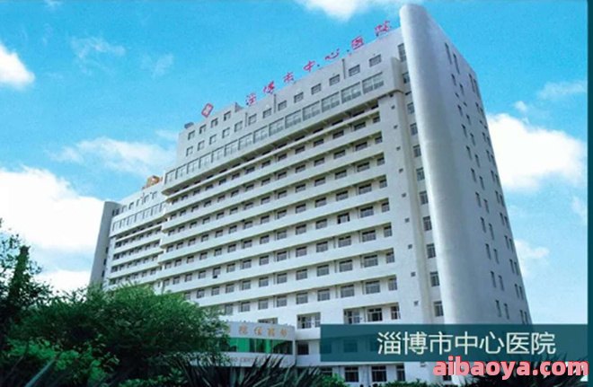 淄博市男科医院_地址_电话_专家