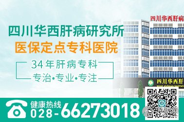 四川华西肝病研究所医生预约挂号_出诊时间