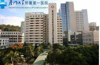 厦门大学附属医院官网是什么_简介_专家挂号