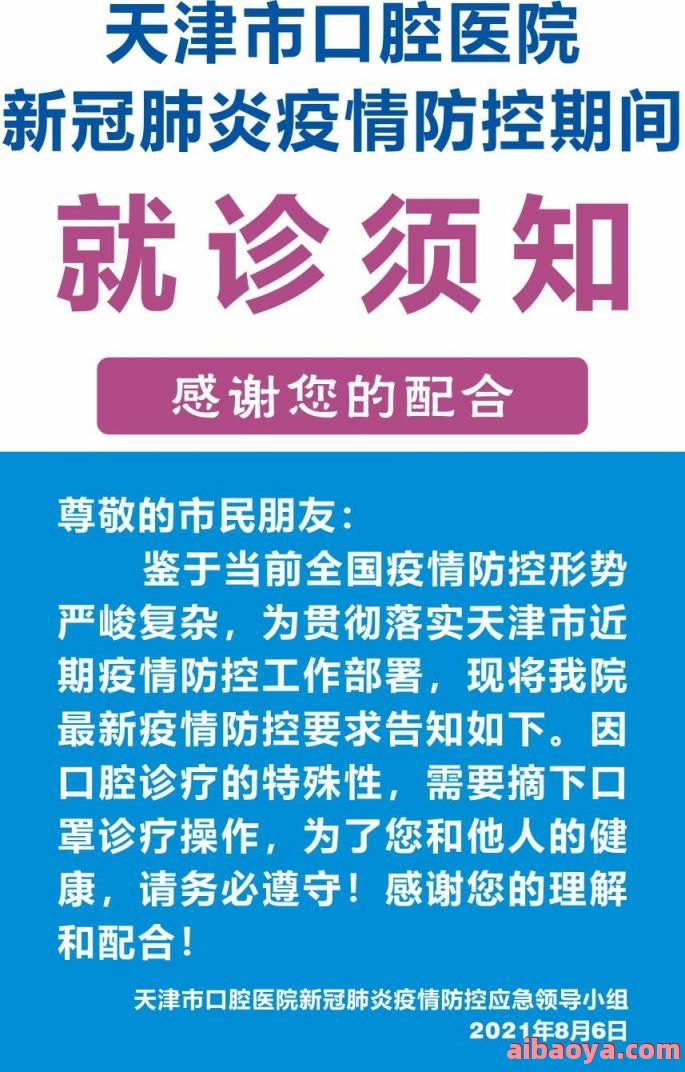 天津市口腔医院医生预约挂号_出诊时间