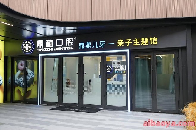南昌鼎植口腔门诊部简介_地址