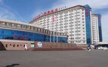 赤峰学院附属医院_地址_电话_专家