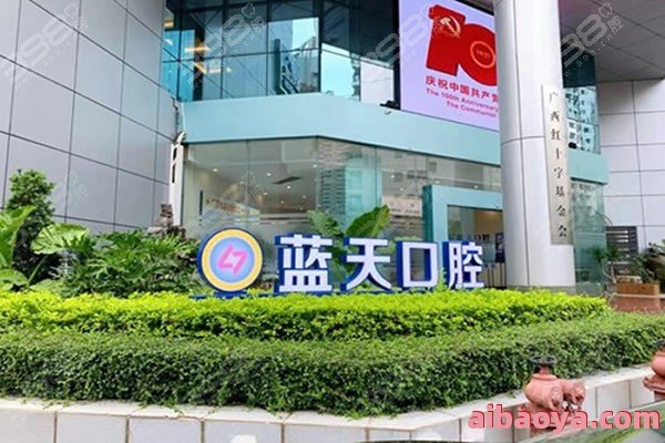 南宁岭南口腔医院官网是什么_简介_专家挂号