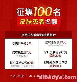 南京市皮肤病医院医生预约挂号_出诊时间