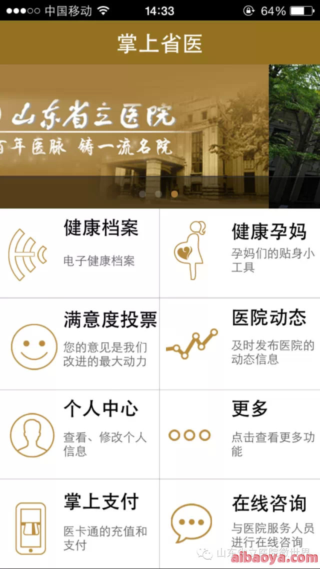 山东省立医院医生预约挂号_出诊时间