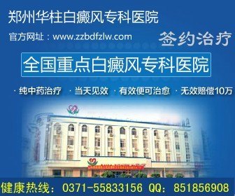 衡阳白癜风医院_地址_电话_专家挂号
