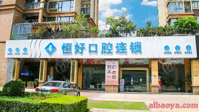 东莞优贝口腔医院_地址_电话_专家挂号