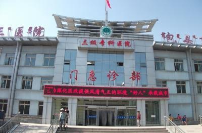 包头市第三医院医生预约挂号_出诊时间
