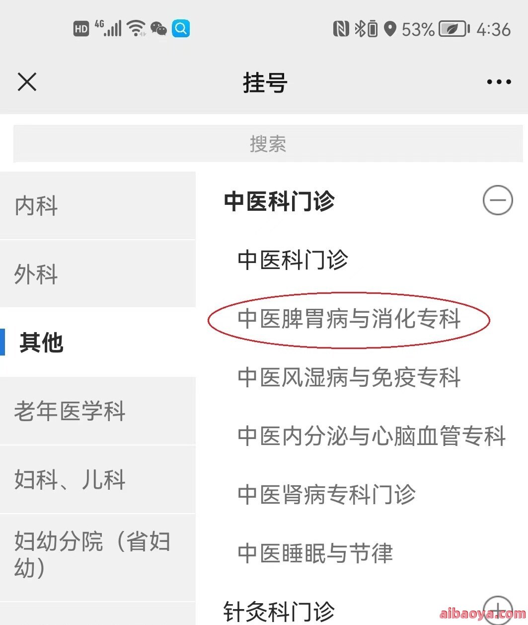 陕西省森工医院医生预约挂号_出诊时间