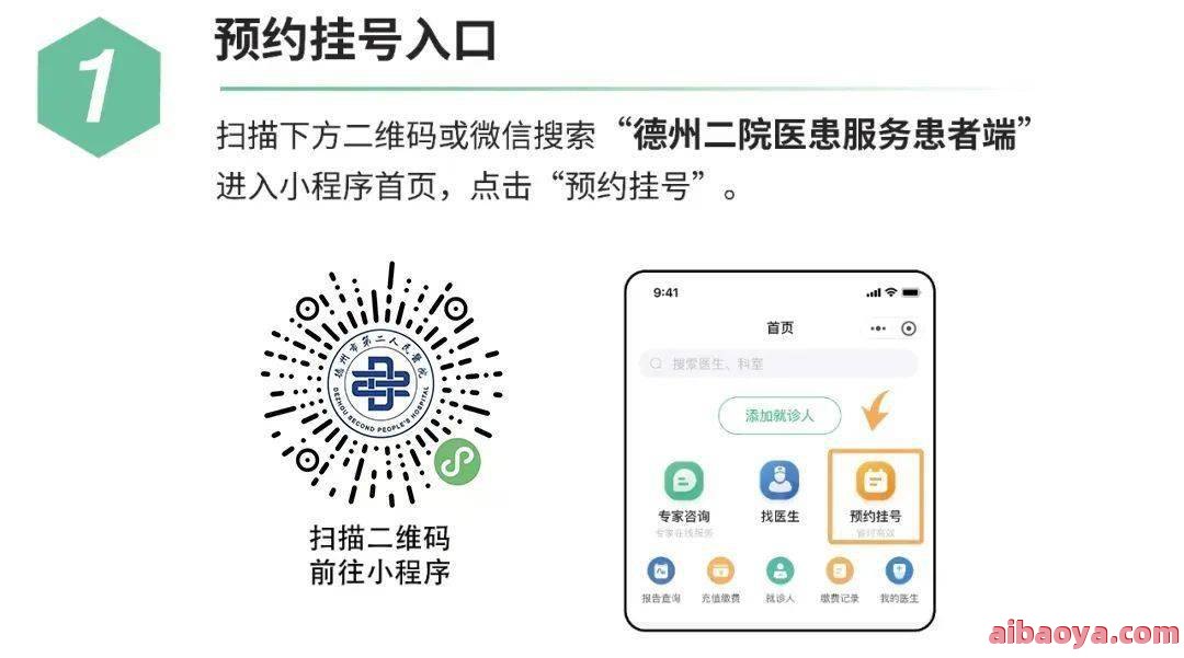 德州市优抚医院医生预约挂号_出诊时间