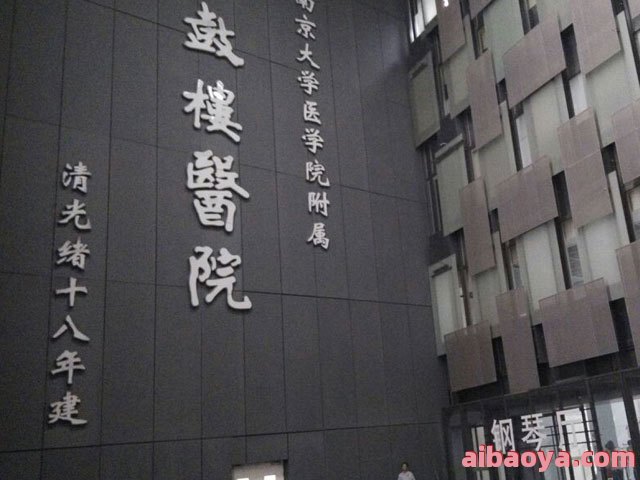 南京市鼓楼医院官网是什么_简介_专家挂号
