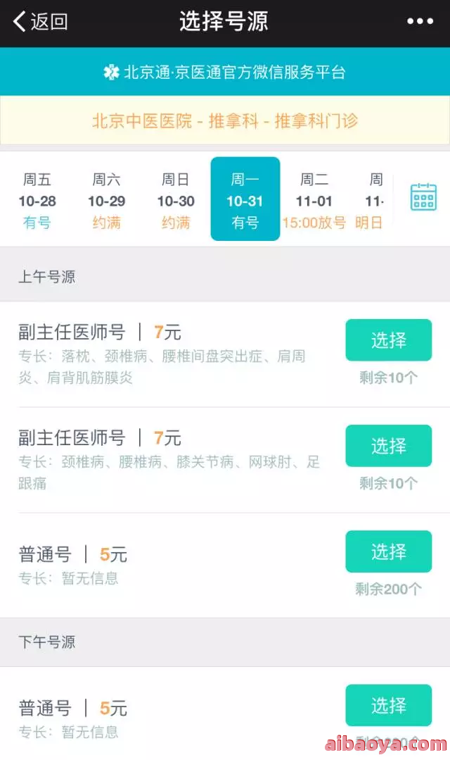 本钢总医院医生预约挂号_出诊时间