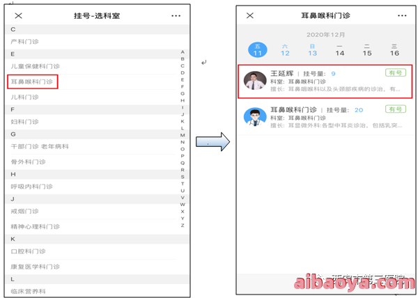 机关医院医生预约挂号_出诊时间