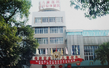 广西妇幼保健院_地址_电话_专家