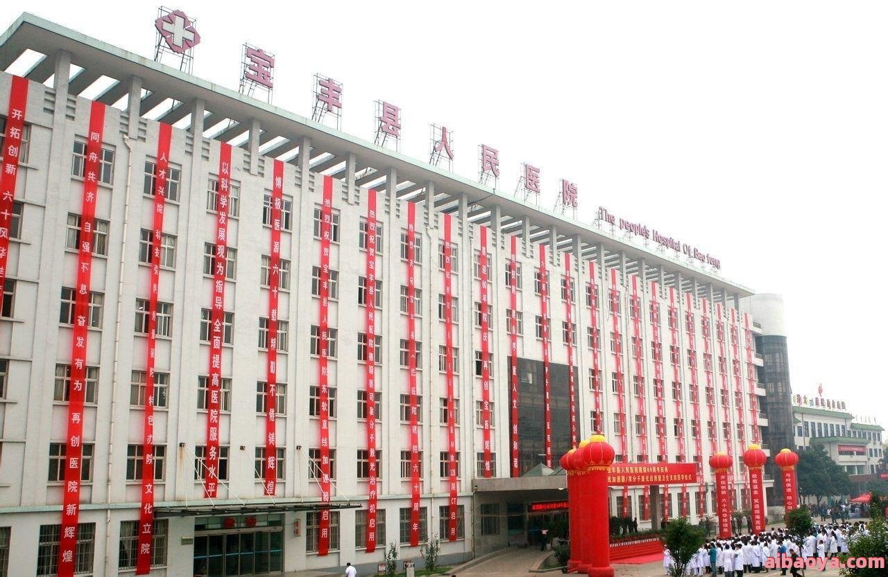 宝丰县第六人民医院_地址_电话_专家挂号