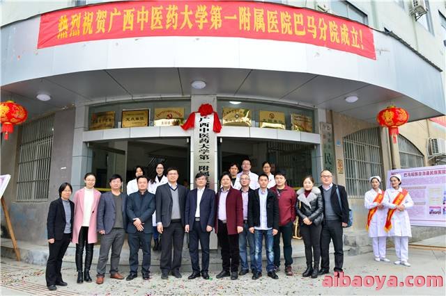 巴马瑶族自治县民族医院_地址_电话_专家