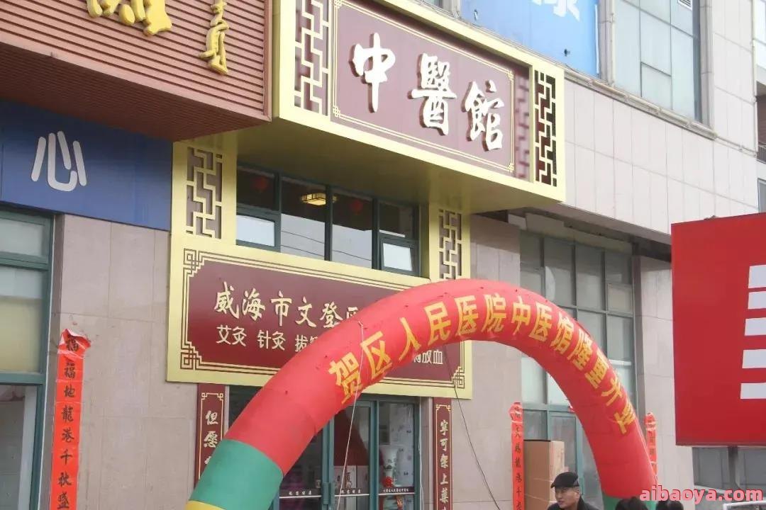 威海市经区医院_地址_电话_专家
