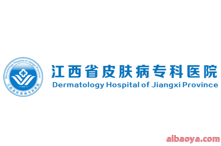 江西省皮肤病专科医院简介_地址
