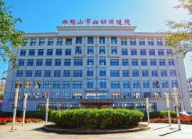 双鸭山市妇幼保健院医生预约挂号_出诊时间