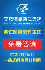 宁波海曙普仁医院医生预约挂号_出诊时间
