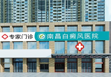 南昌白癜风疾病医院官网是什么_简介_专家挂号