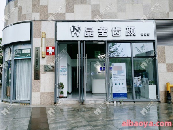 武汉齿悦口腔医院_地址_电话_专家挂号