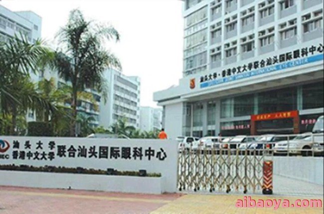 汕头国际眼科中心官网是什么_简介_专家挂号