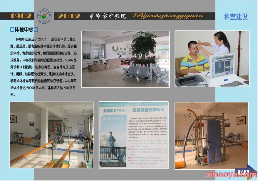 毕节市中医医院医生预约挂号_出诊时间