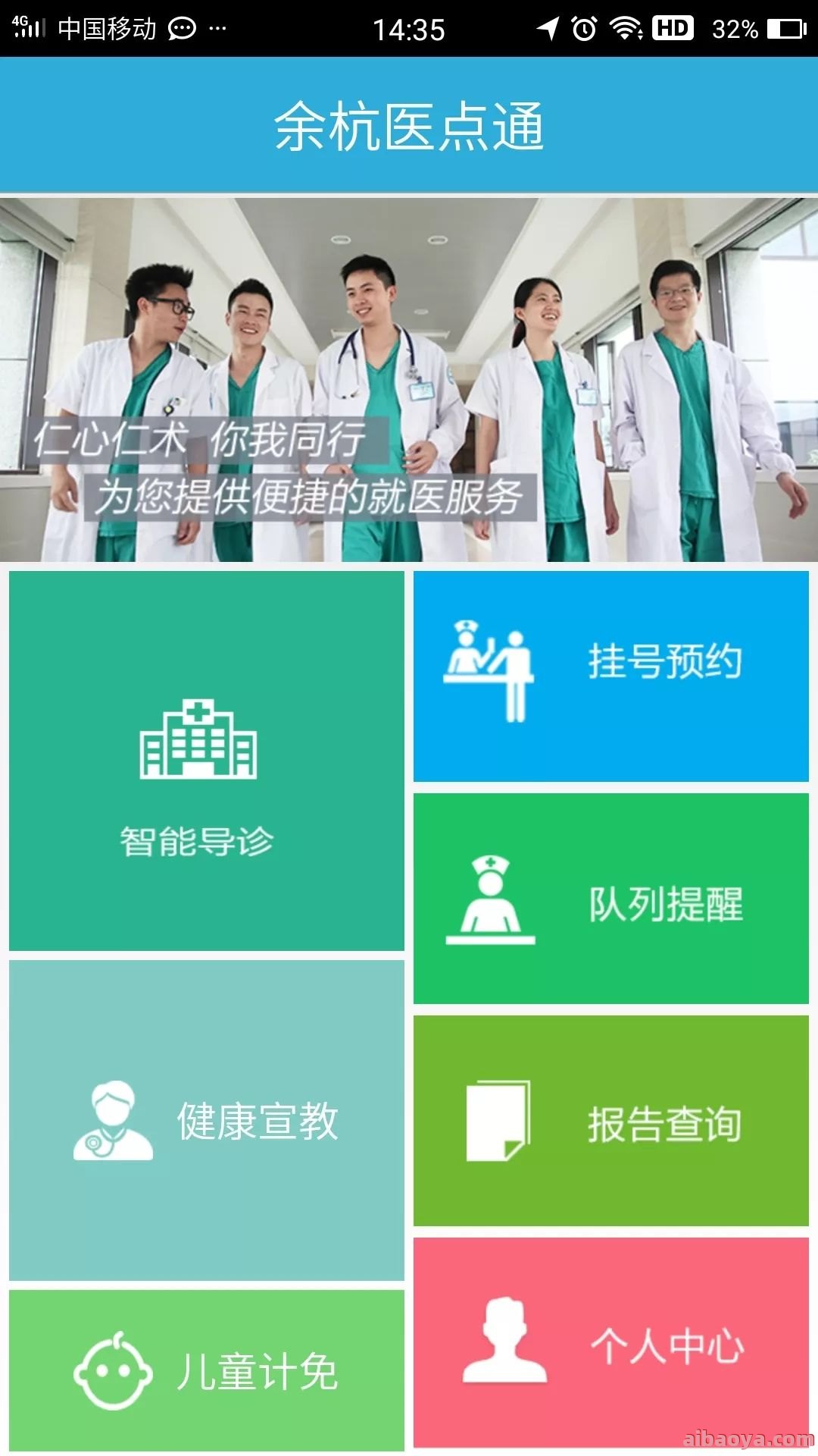 杭州市余杭区中医院医生预约挂号_出诊时间
