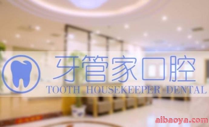 成都牙管家口腔医院医生预约挂号_出诊时间