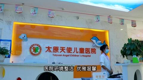 太原儿童医院官网是什么_简介_专家挂号