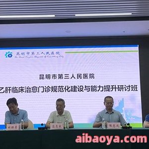昆明市第三人民医院_地址_电话_专家挂号