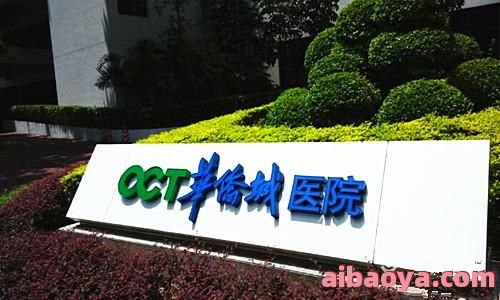 深圳华侨城医院简介_地址