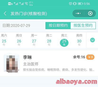 大连市第四人民医院医生预约挂号_出诊时间