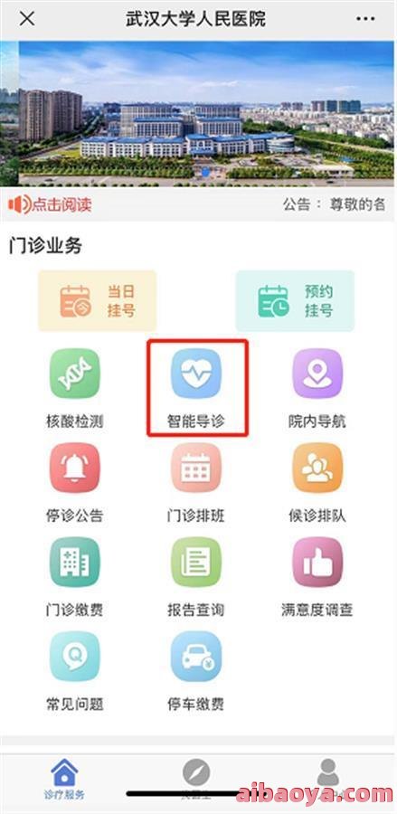 武汉大学医院_地址_电话_专家挂号