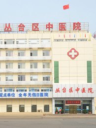 海伦市中医院_地址_电话_专家挂号