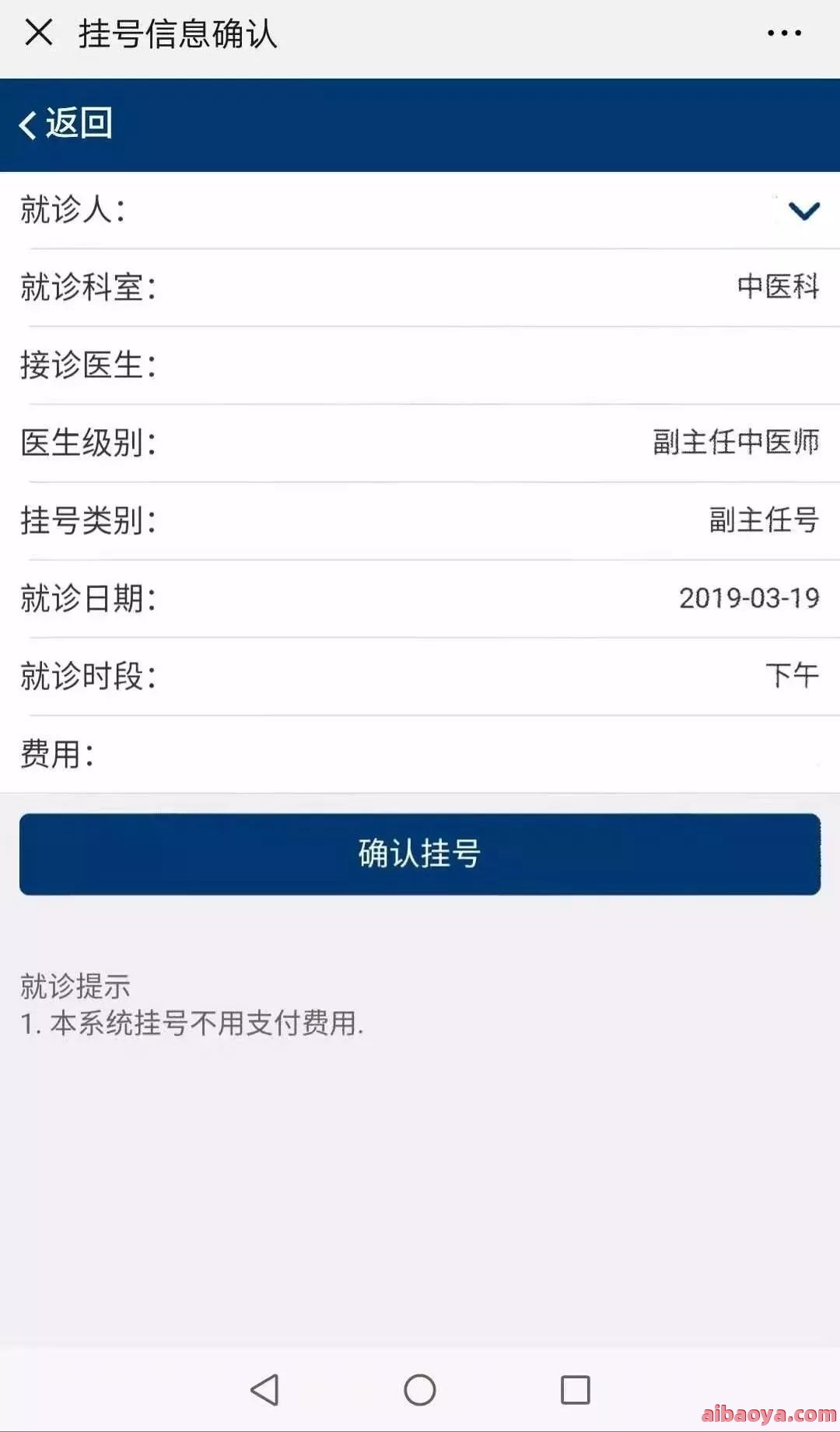 公安县中医医院医生预约挂号_出诊时间