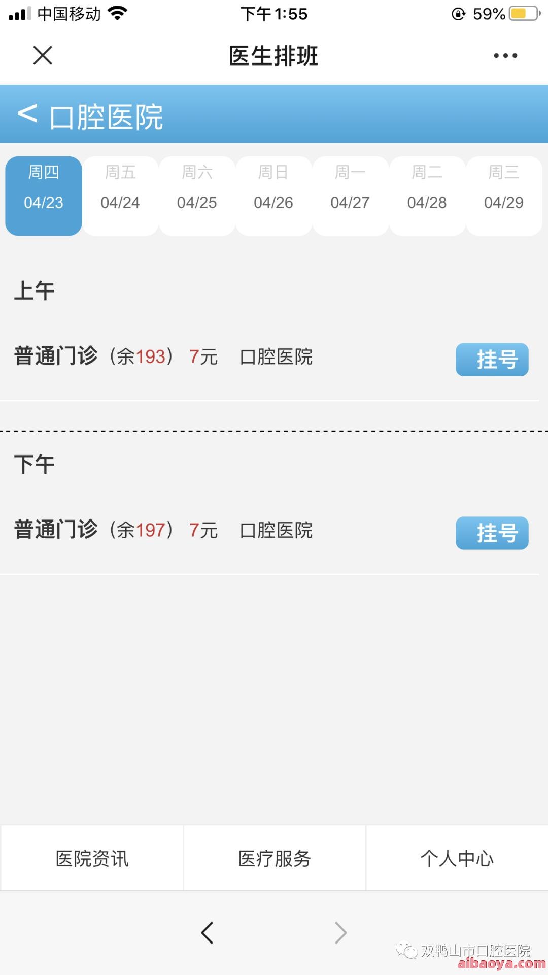 惠州市口腔医院医生预约挂号_出诊时间