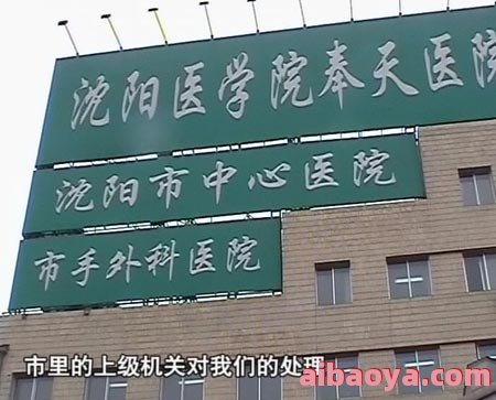 沈阳医学院奉天医院医生预约挂号_出诊时间