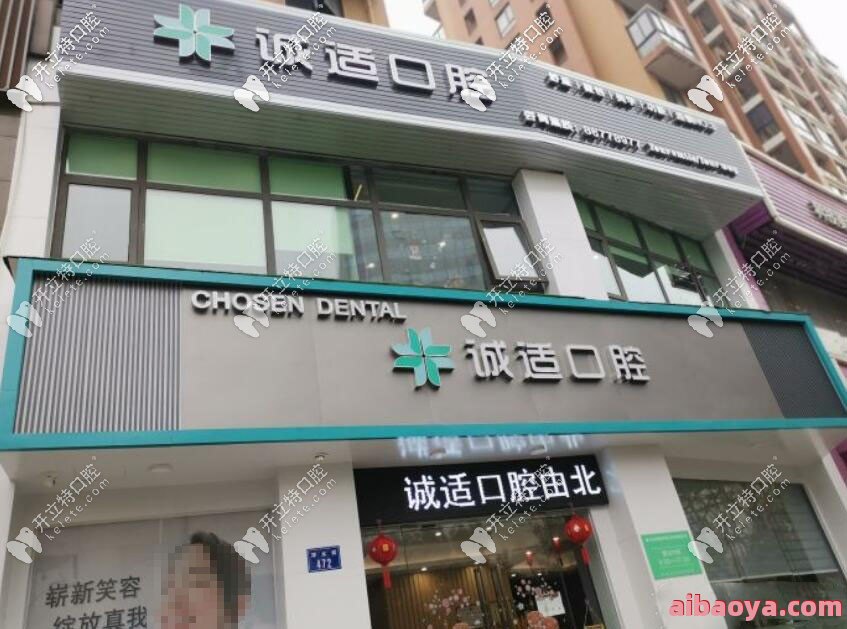 杭州名瑞口腔门诊部医生预约挂号_出诊时间