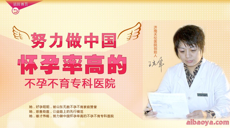 济南天伦不孕不育医院_地址_电话_专家