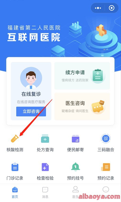 福建省第二人民医院医生预约挂号_出诊时间