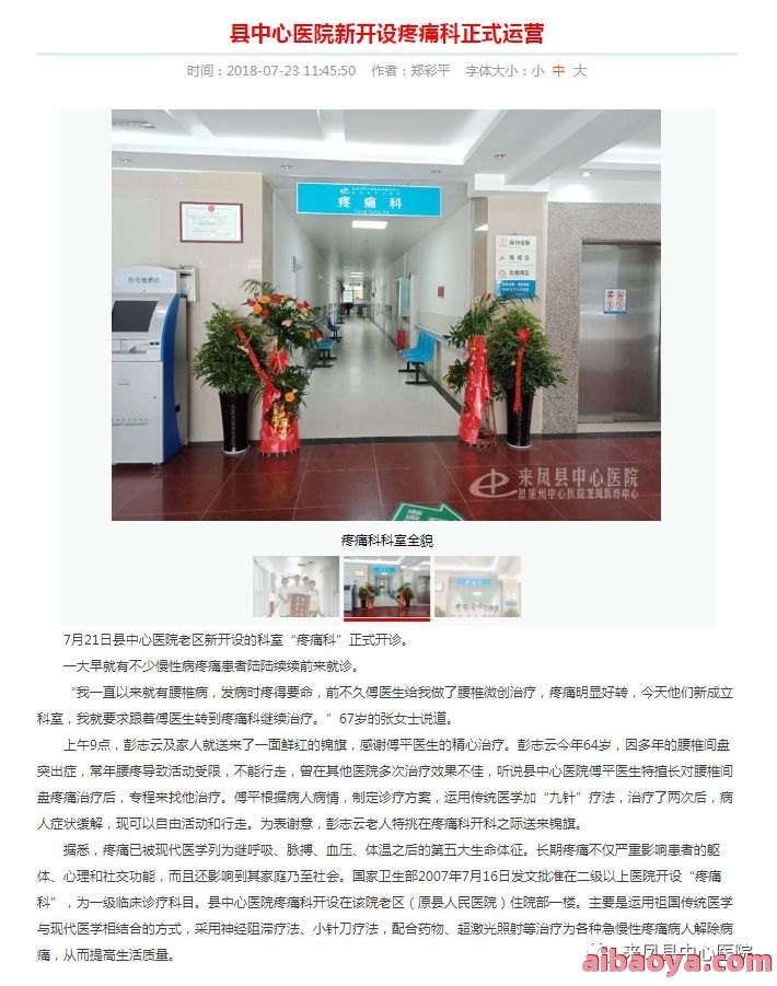 来凤县中心医院_地址_电话_专家挂号