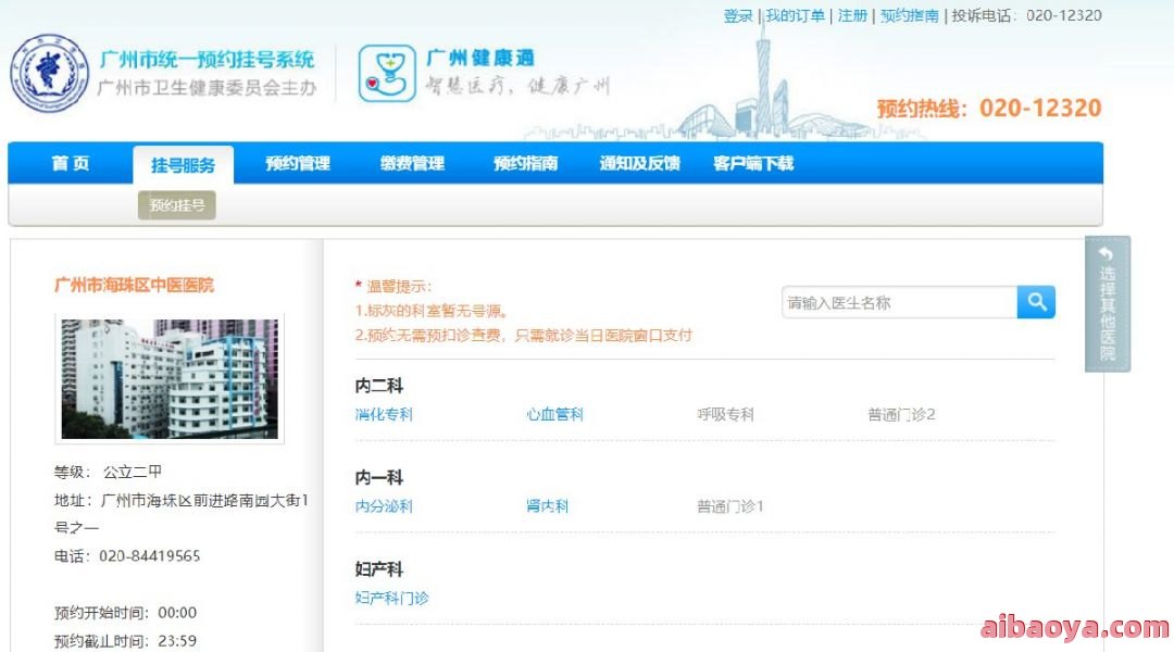 广州市海珠区中医院_地址_电话_专家挂号