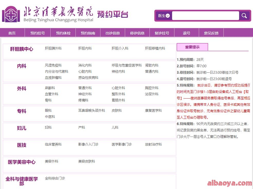 山东省体育医院医生预约挂号_出诊时间