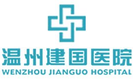 温州建国不孕不育医院_地址_电话_专家挂号