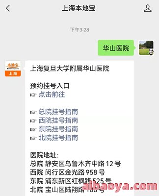 上海华山医院官网是什么_简介_专家挂号