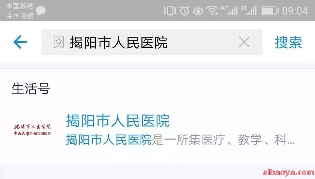 揭阳市人民医院医生预约挂号_出诊时间