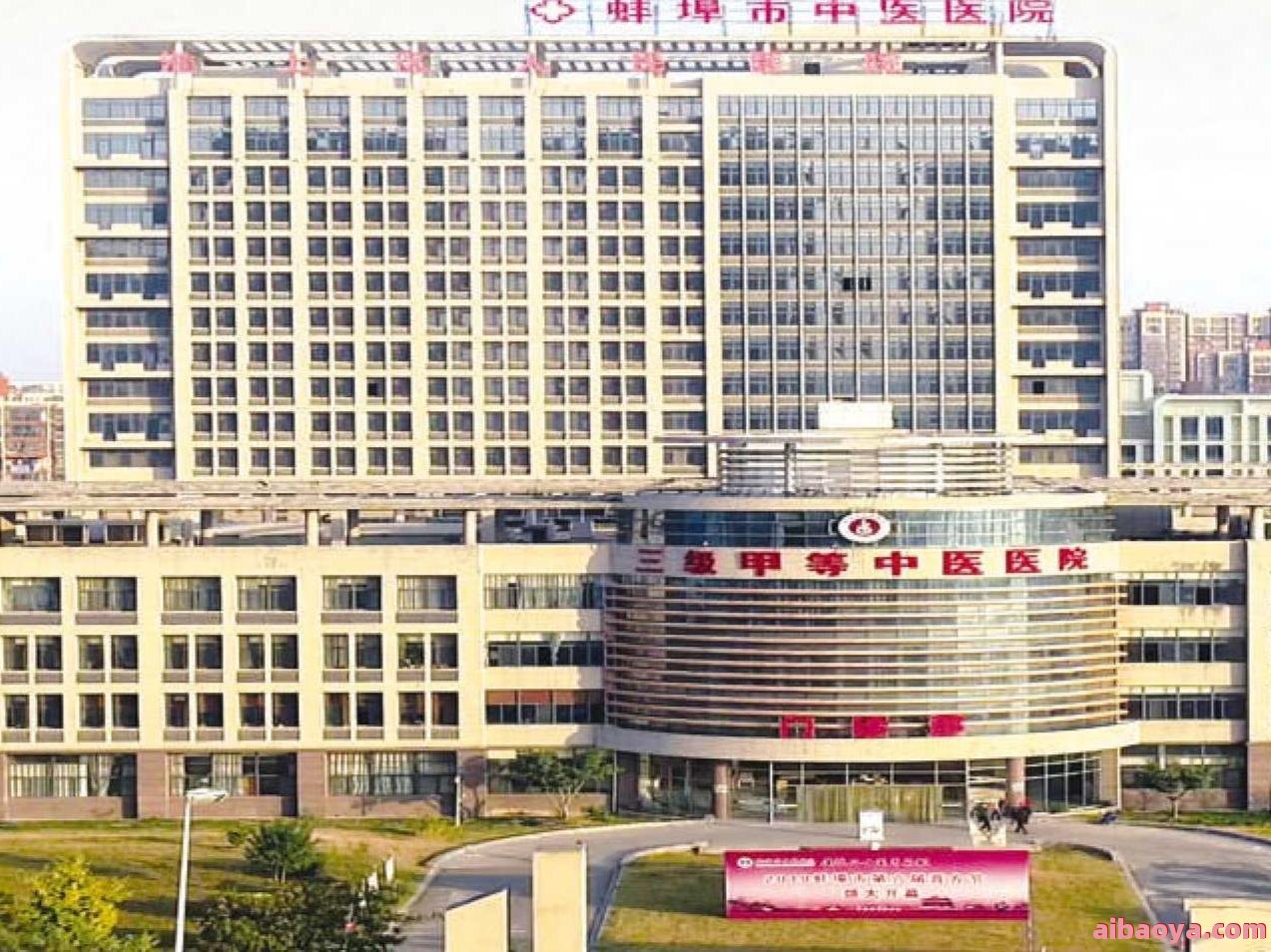 蚌埠医学院第三附属医院医生预约挂号_出诊时间
