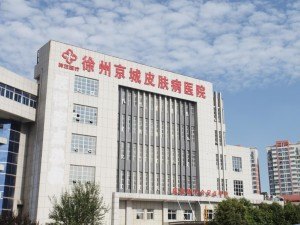 徐州爱心医院官网是什么_简介_专家挂号